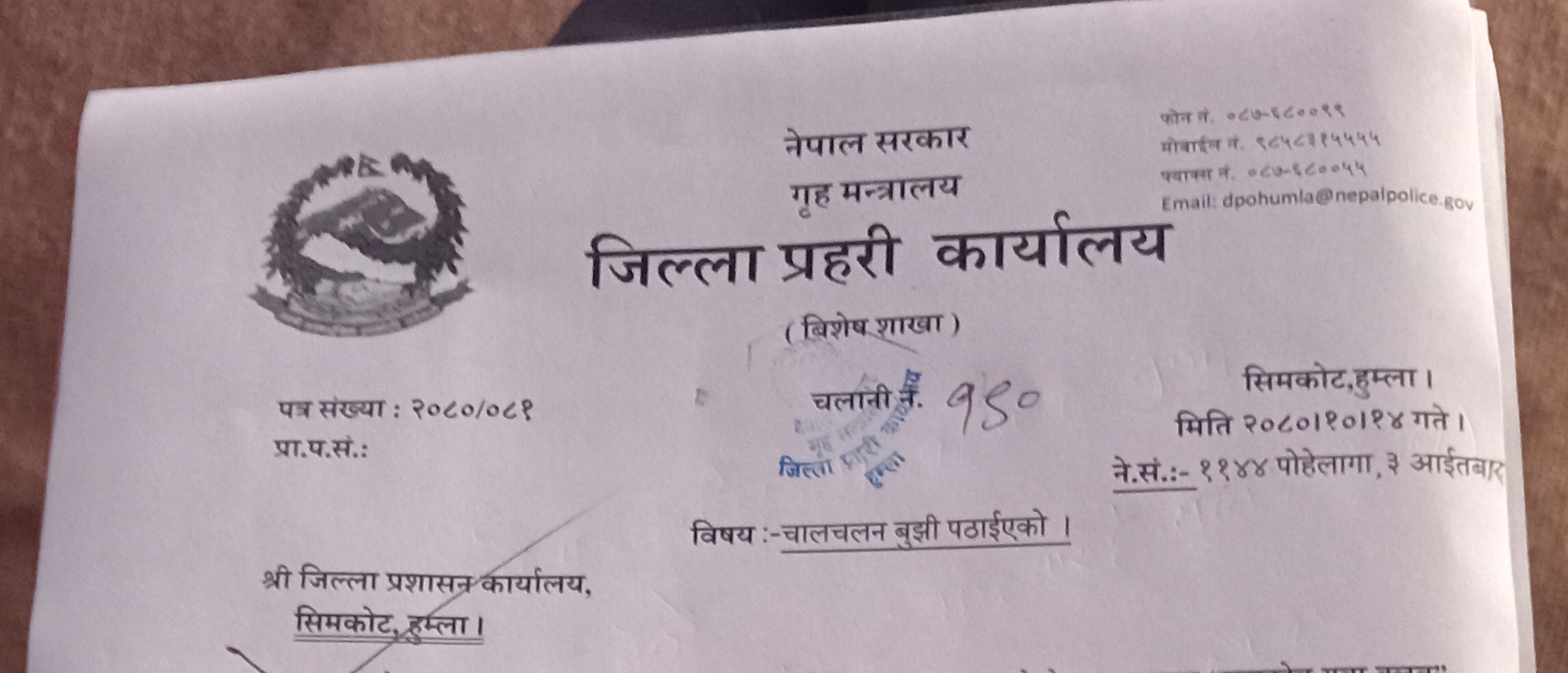 सरकारी कार्यालयको पत्रमा नेपाल संवद अनिवार्य जिल्ला प्रहरी कार्यालयबाट सुरु