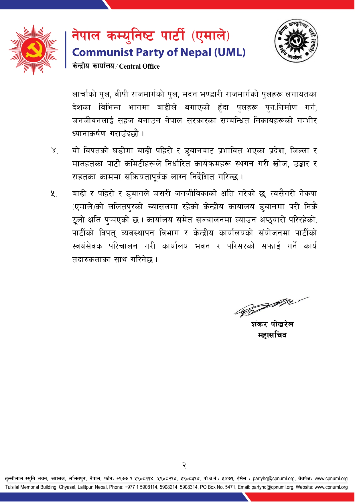 Press-Statement-Ashoj-13_page-0002-1727629820.jpg